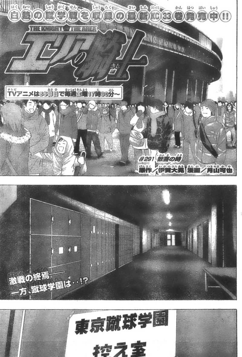 Area no Kishi - Chapter 291 - Page 2
