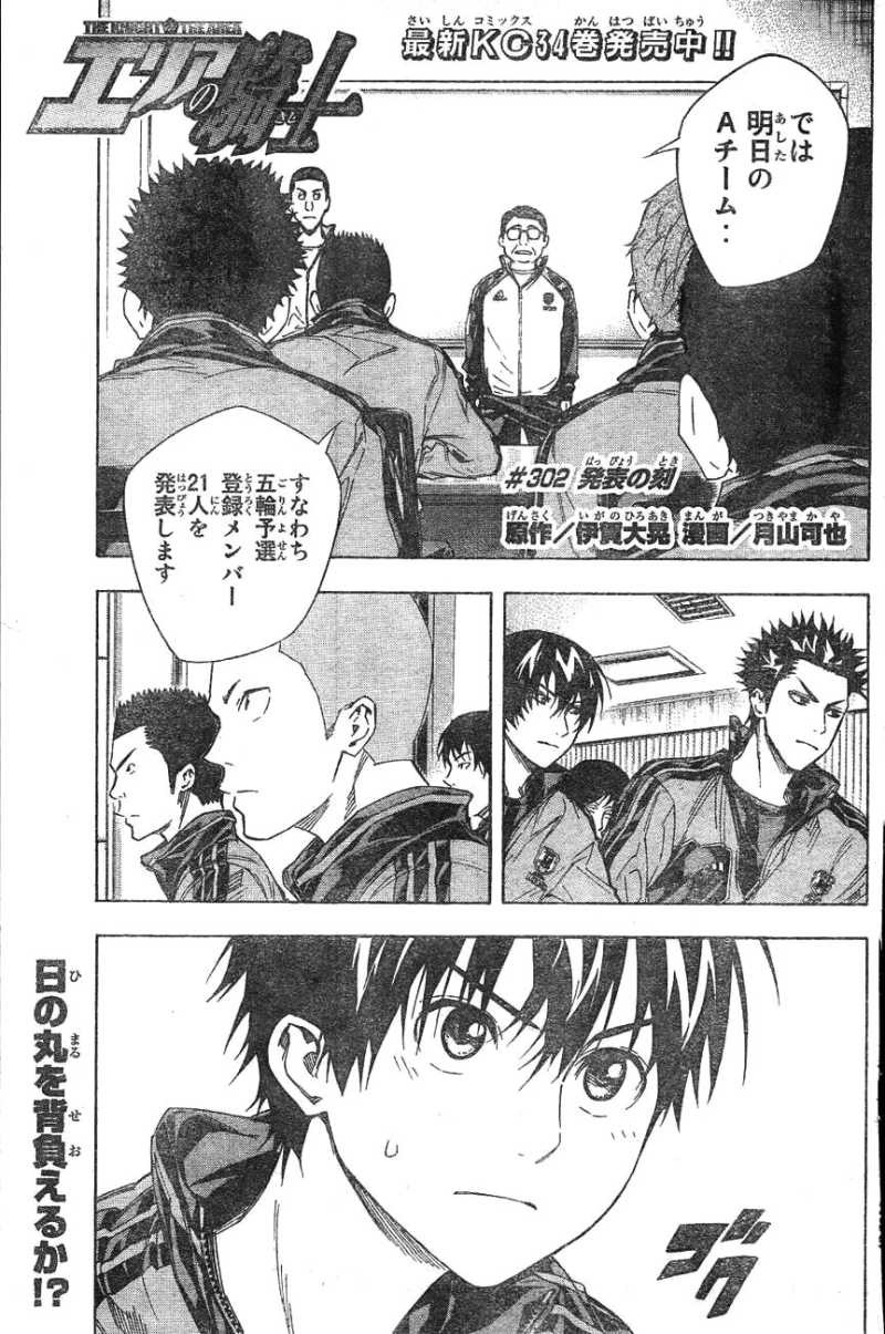 Area no Kishi - Chapter 302 - Page 1