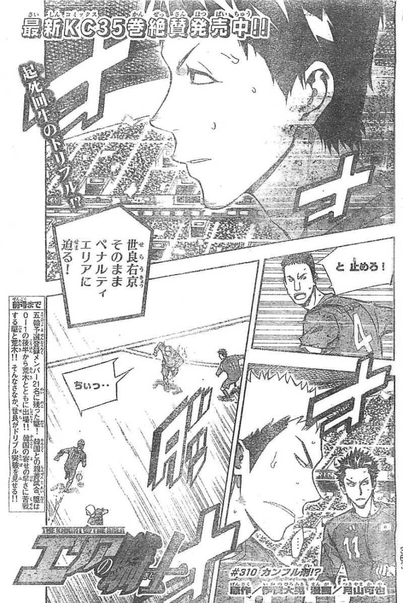 Area no Kishi - Chapter 310 - Page 1
