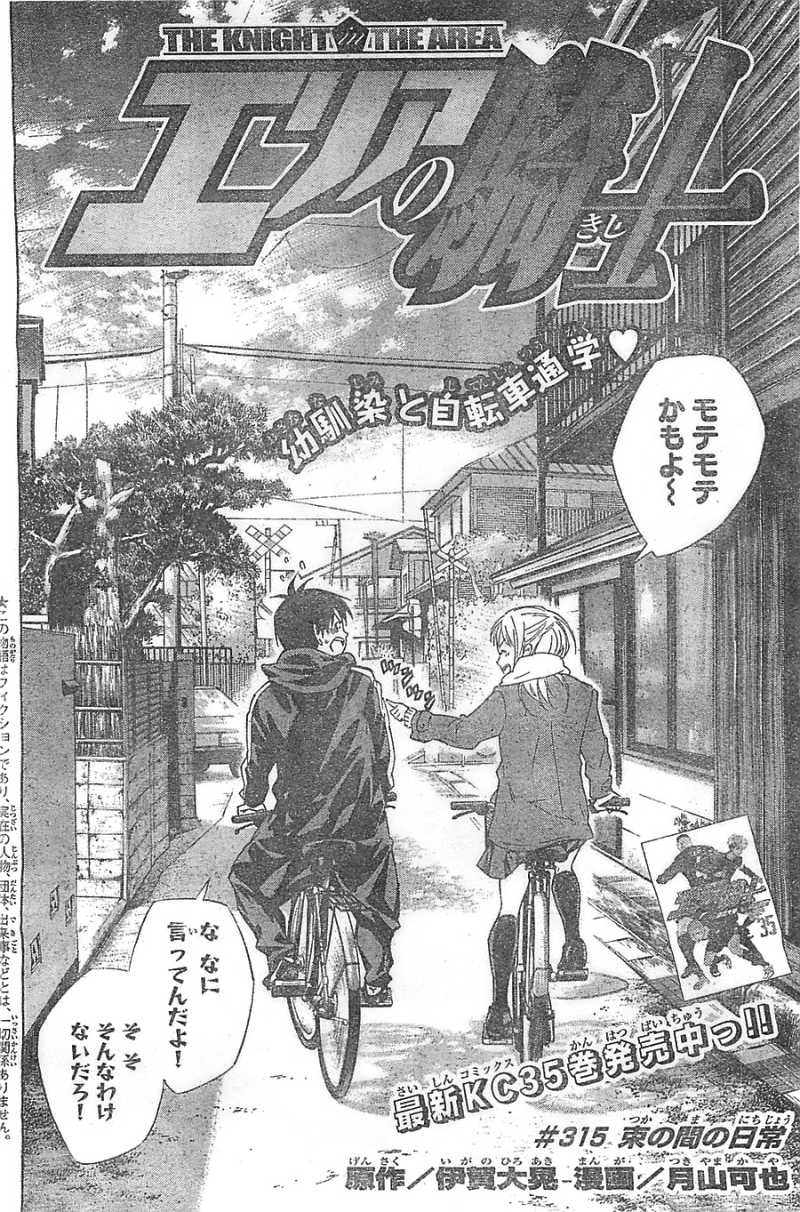 Area no Kishi - Chapter 315 - Page 2