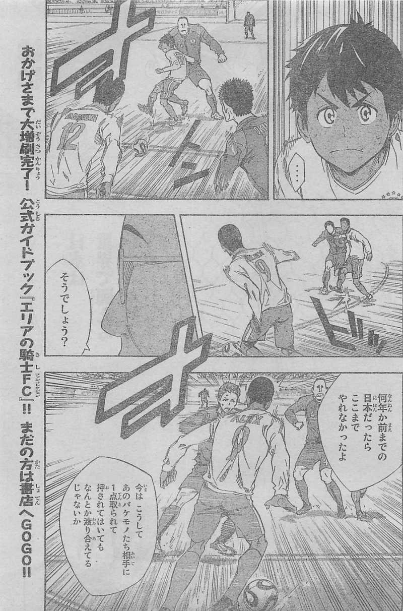 Area no Kishi - Chapter 318 - Page 16