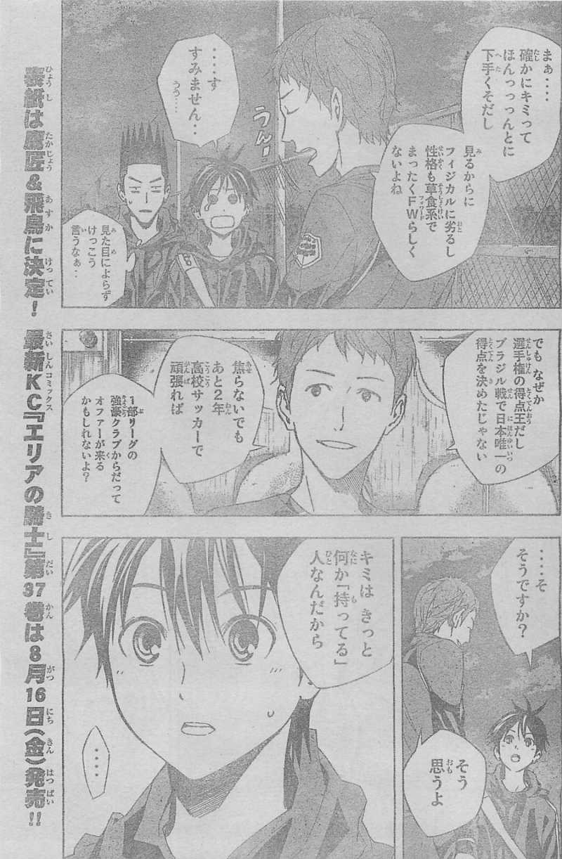 Area no Kishi - Chapter 326 - Page 3