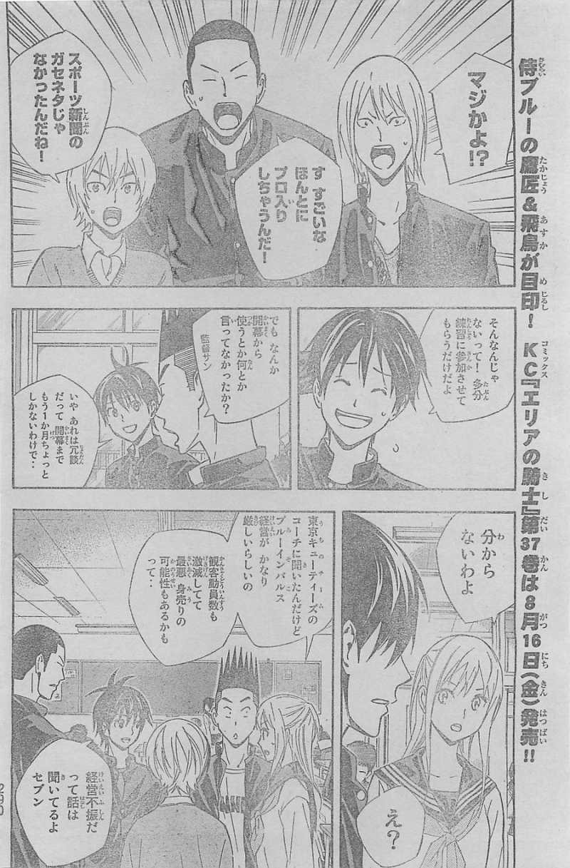 Area no Kishi - Chapter 327 - Page 4