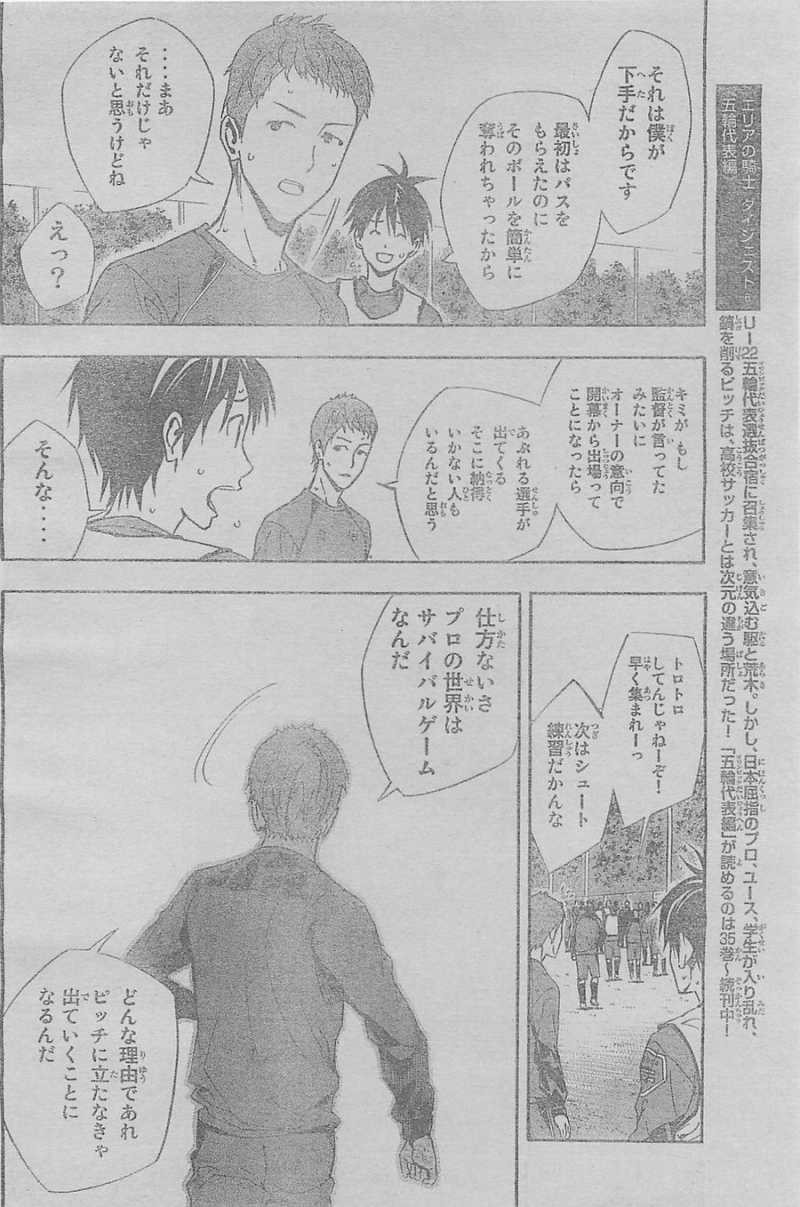 Area no Kishi - Chapter 328 - Page 18