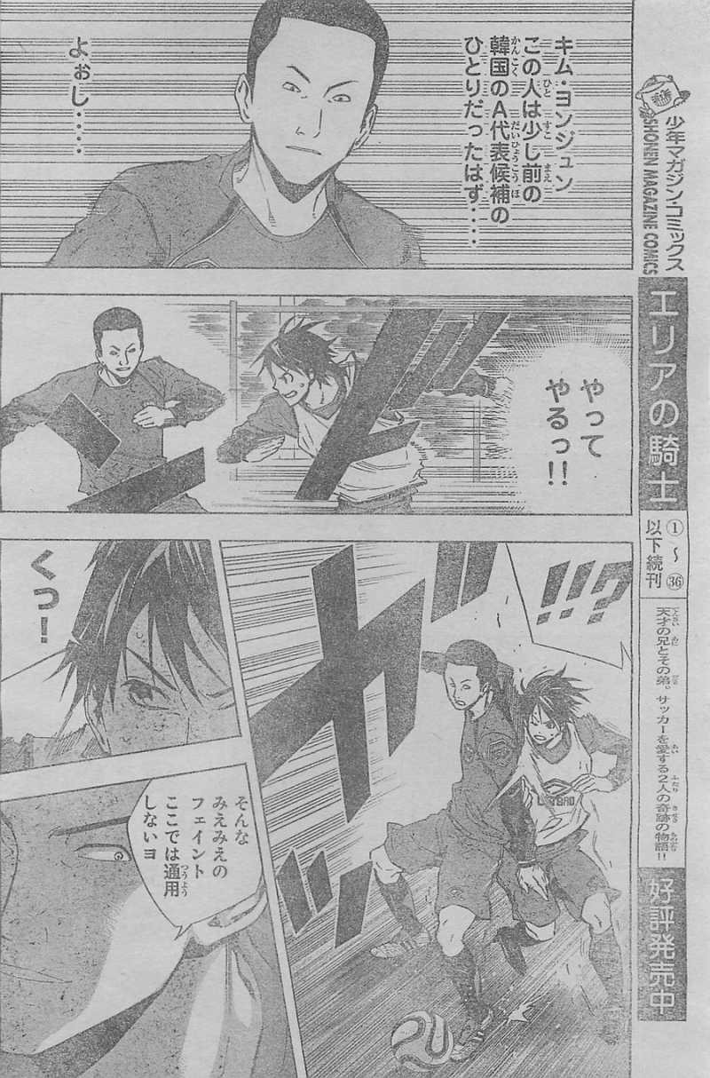 Area no Kishi - Chapter 328 - Page 6