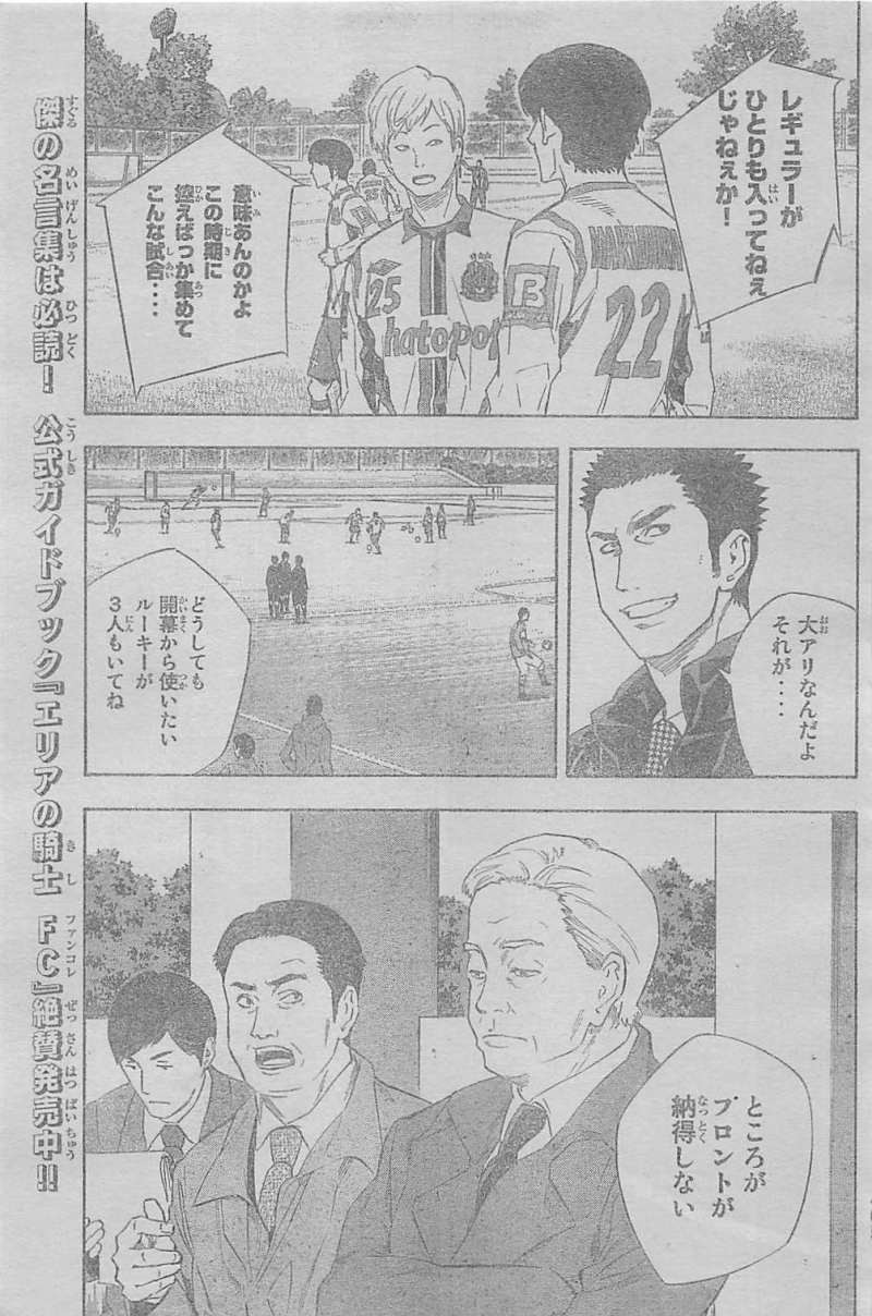 Area no Kishi - Chapter 334 - Page 15