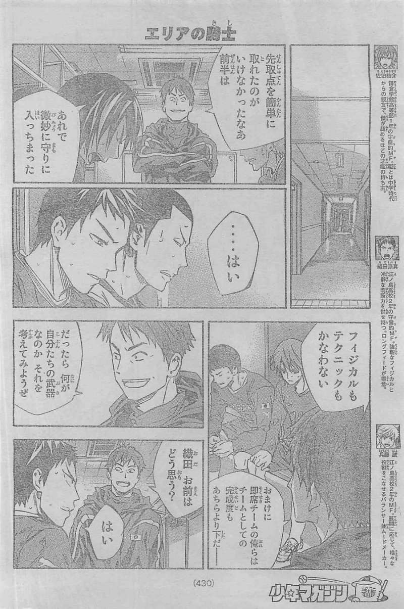Area no Kishi - Chapter 340 - Page 4