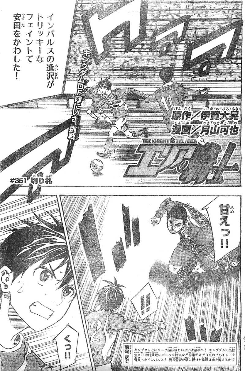 Area no Kishi - Chapter 351 - Page 1