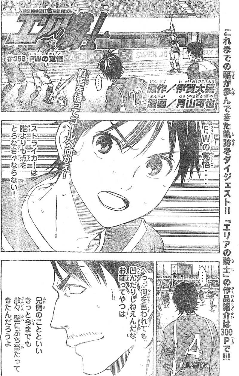 Area no Kishi - Chapter 356 - Page 1