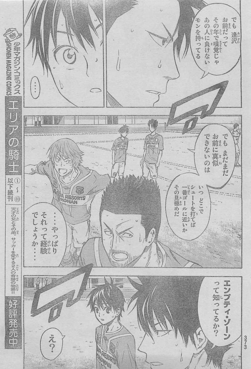 Area no Kishi - Chapter 358 - Page 15
