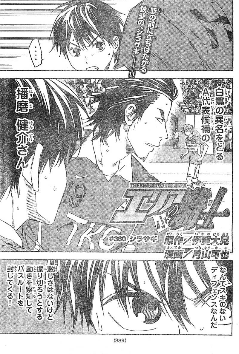 Area no Kishi - Chapter 360 - Page 1