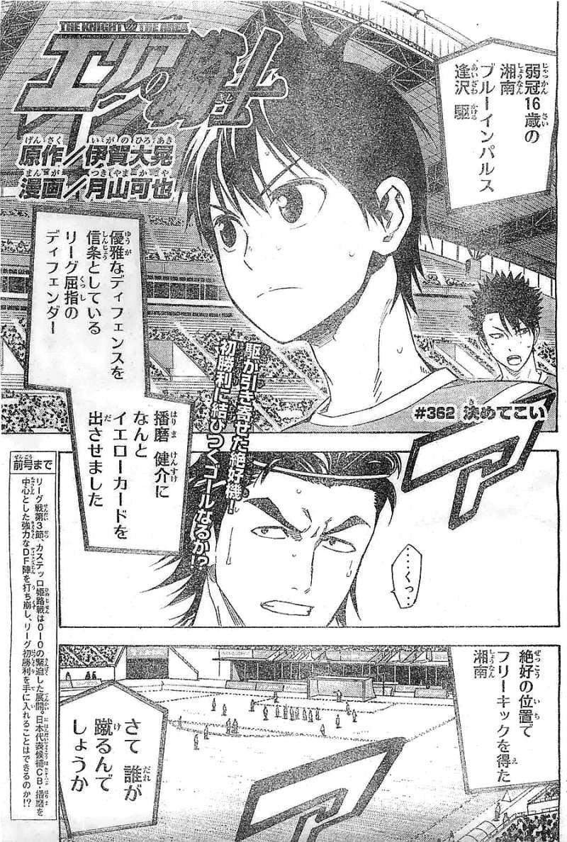 Area no Kishi - Chapter 362 - Page 2