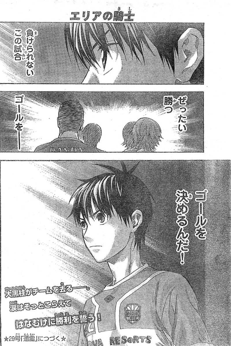 Area no Kishi - Chapter 364 - Page 20