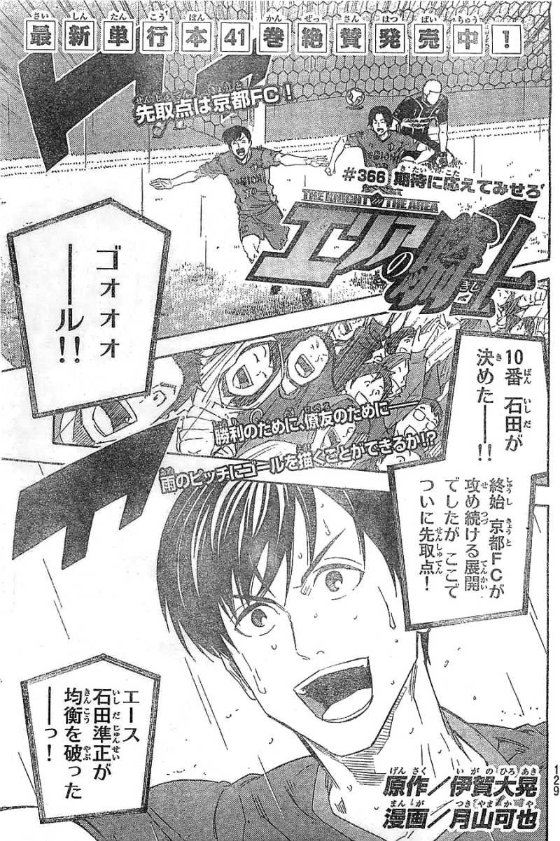 Area no Kishi - Chapter 366 - Page 1