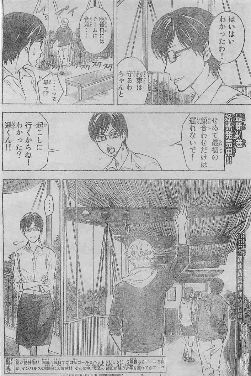 Area no Kishi - Chapter 370 - Page 2