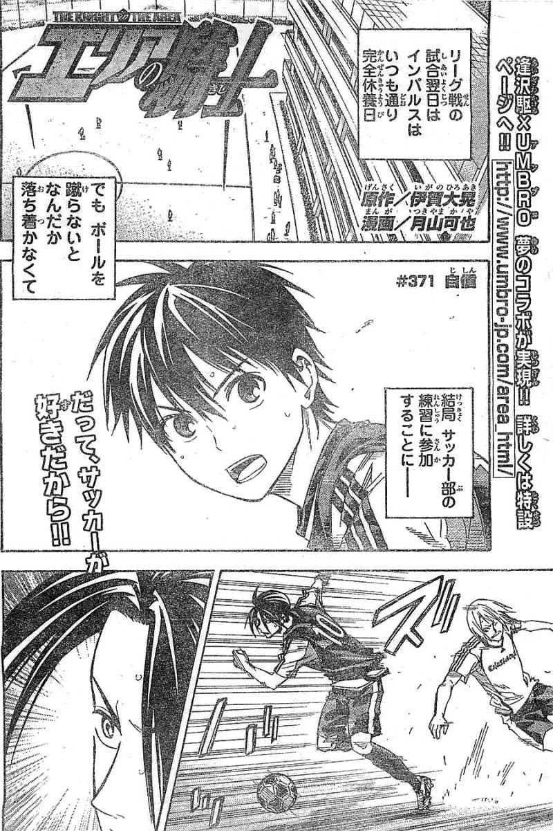 Area no Kishi - Chapter 371 - Page 2