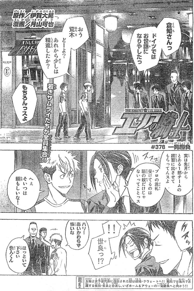 Area no Kishi - Chapter 378 - Page 1