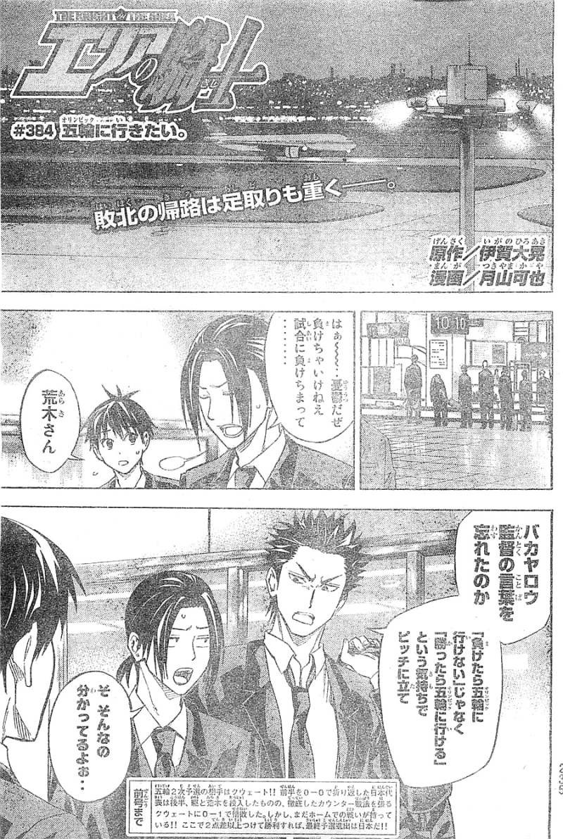 Area no Kishi - Chapter 384 - Page 1
