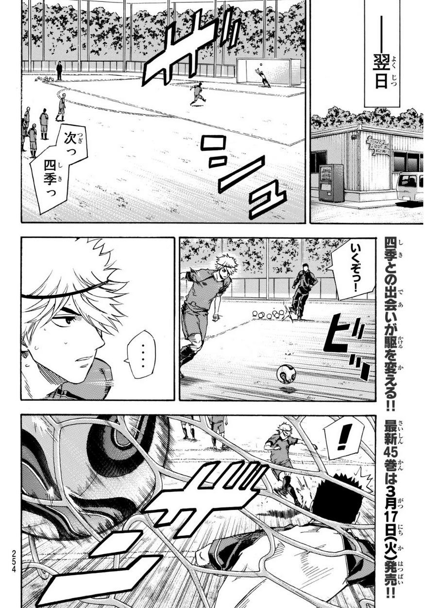 Area no Kishi - Chapter 398 - Page 4