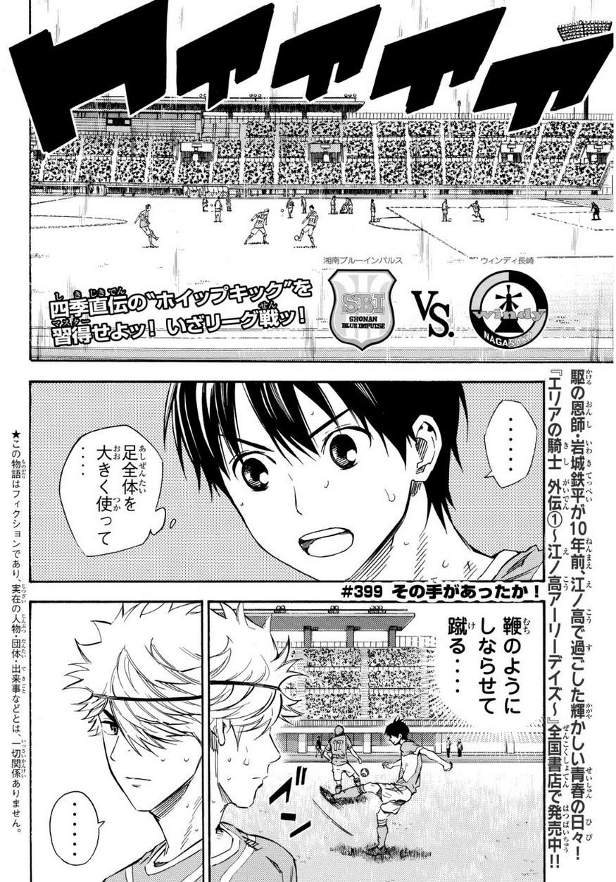 Area no Kishi - Chapter 399 - Page 2