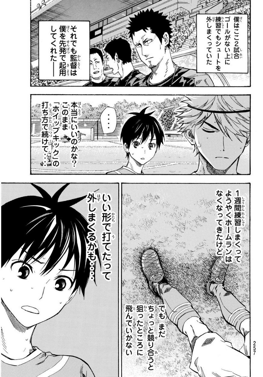 Area no Kishi - Chapter 399 - Page 3