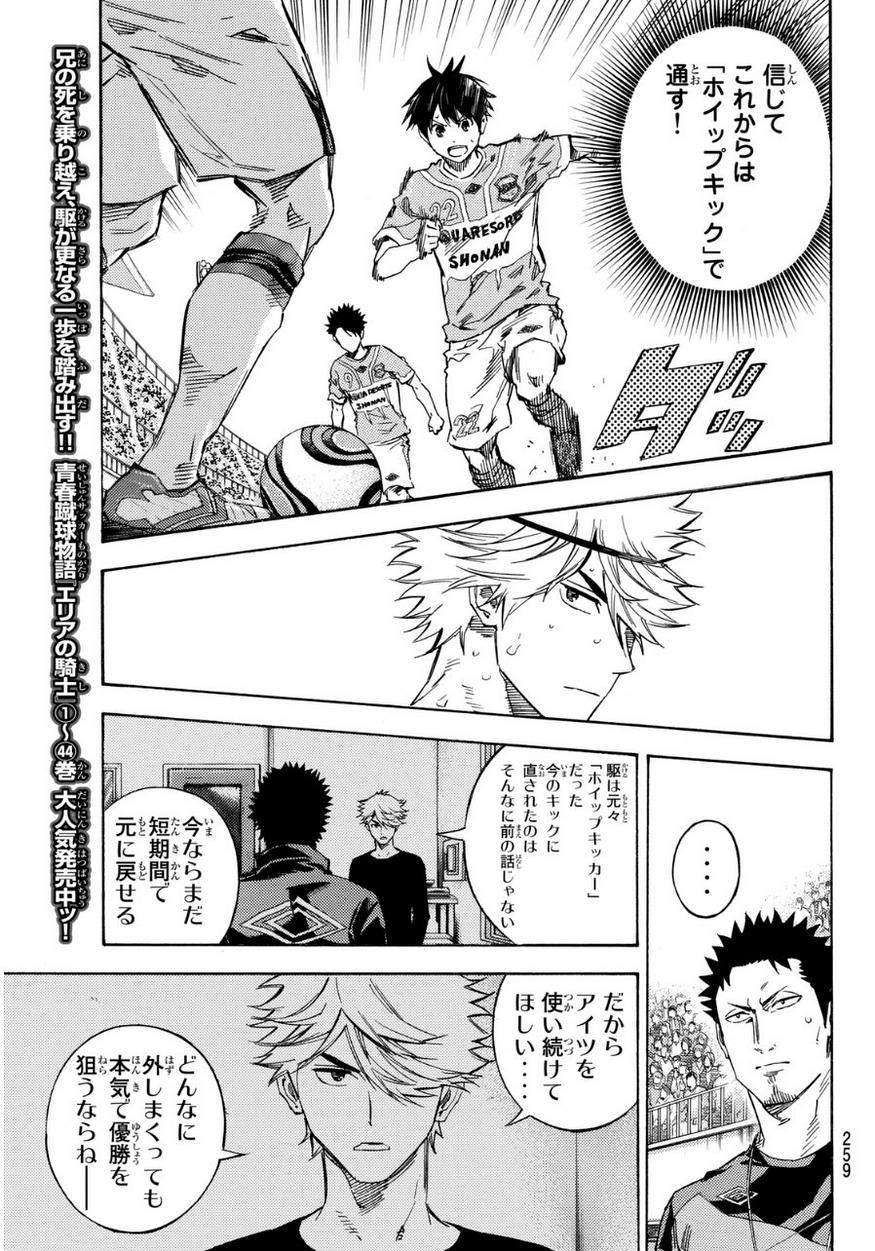 Area no Kishi - Chapter 399 - Page 5