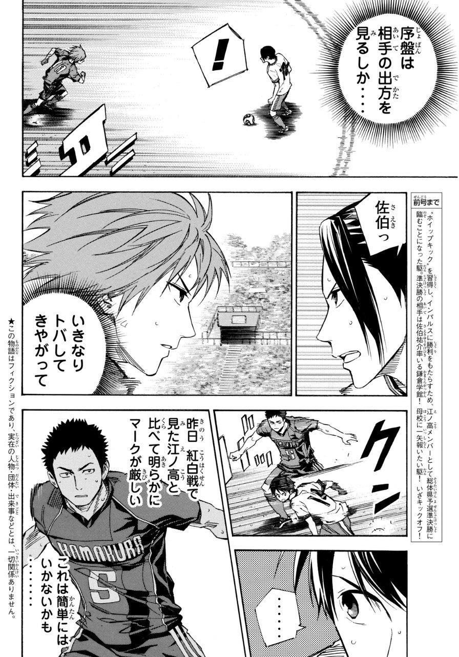 Area no Kishi - Chapter 402 - Page 2