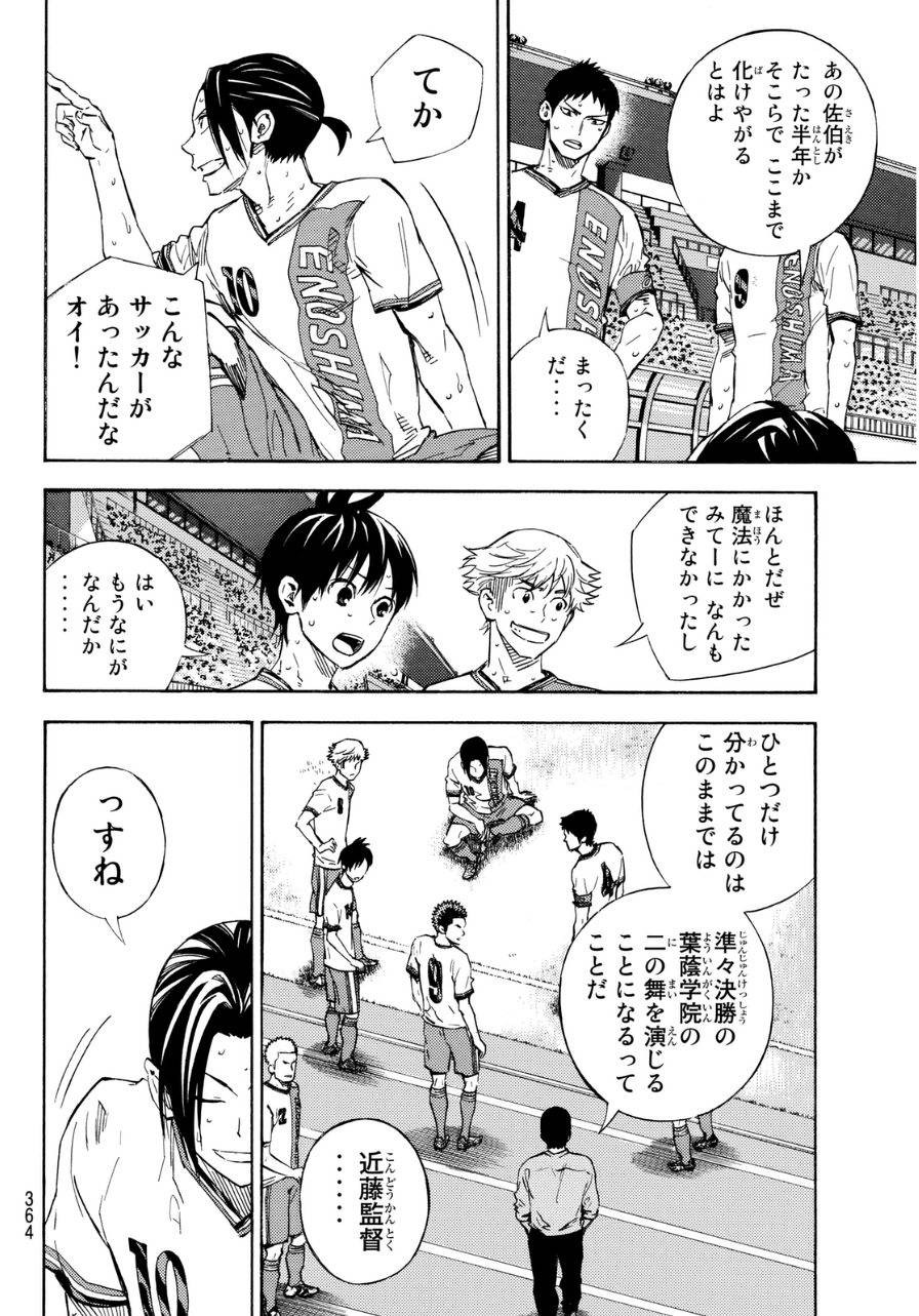 Area no Kishi - Chapter 404 - Page 17