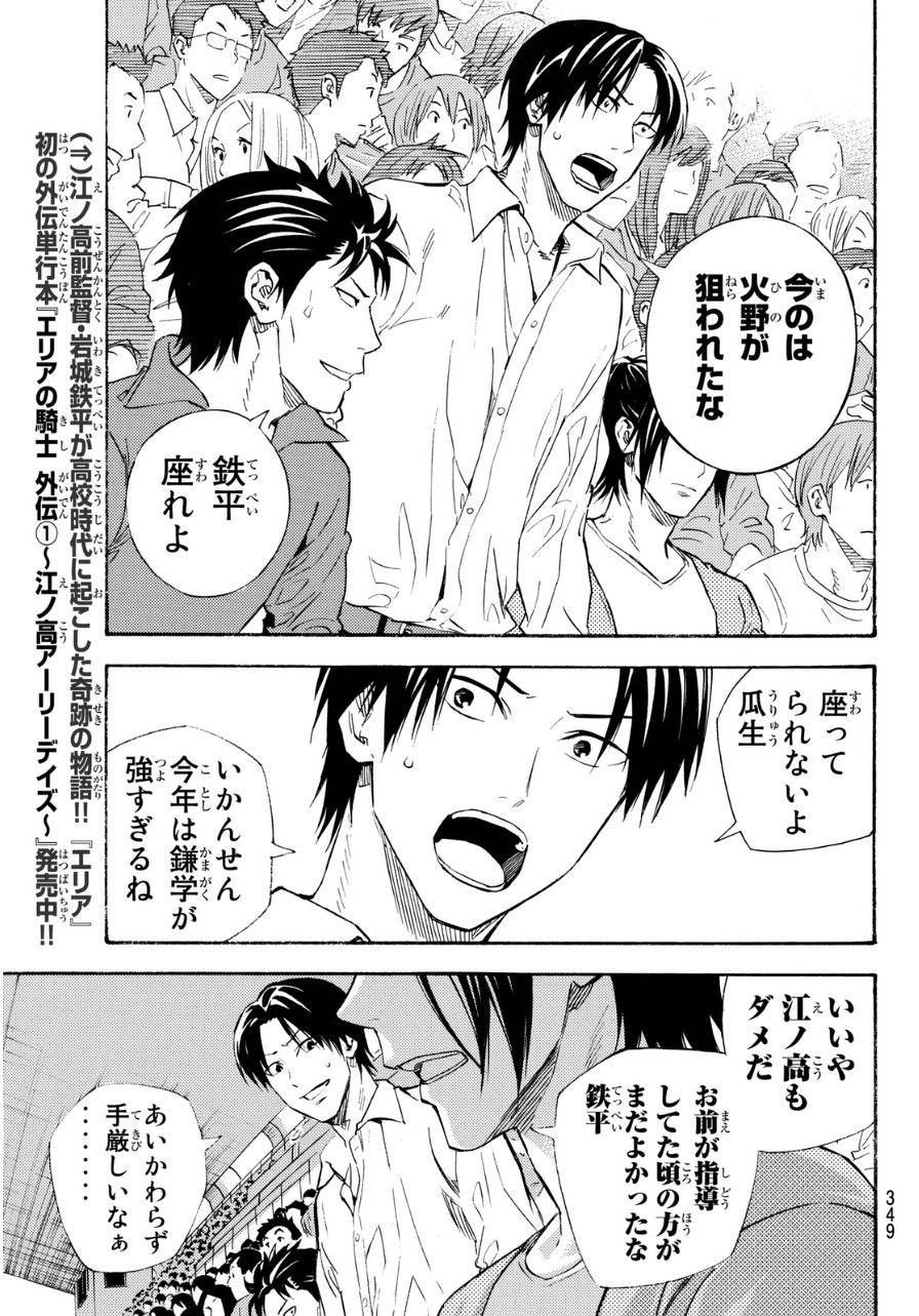 Area no Kishi - Chapter 404 - Page 3