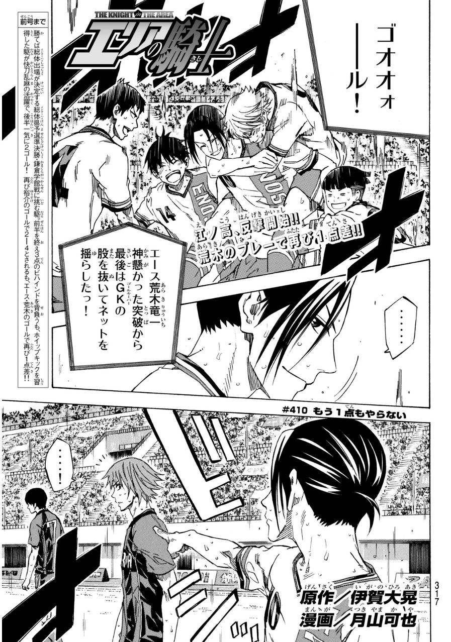 Area no Kishi - Chapter 410 - Page 1
