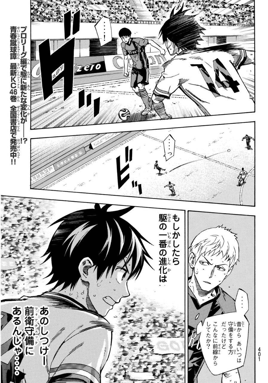 Area no Kishi - Chapter 412 - Page 3