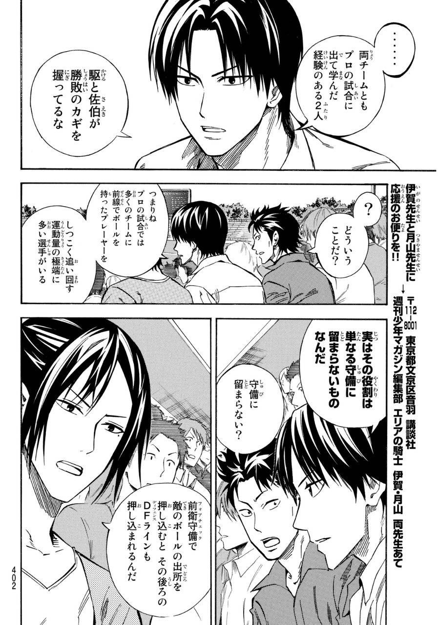 Area no Kishi - Chapter 412 - Page 4
