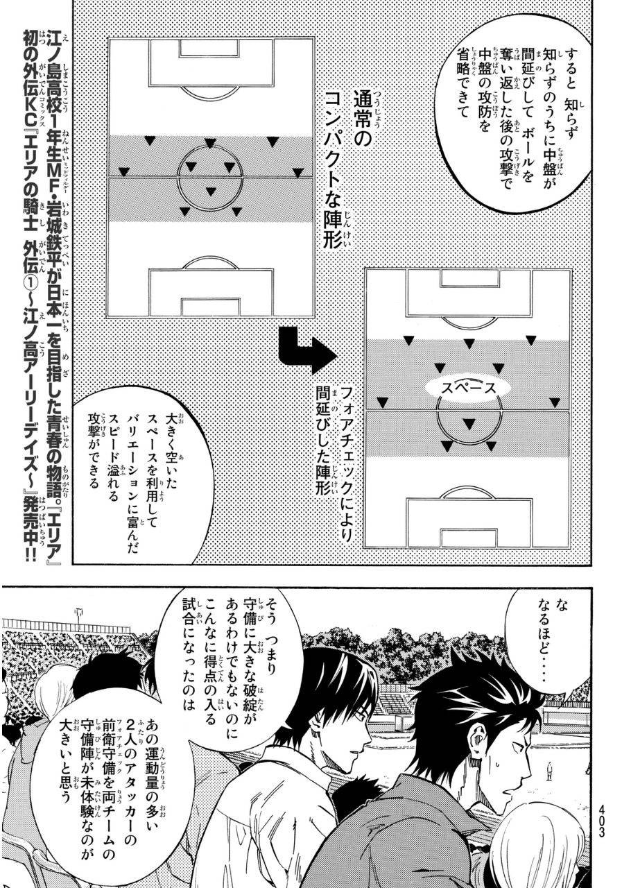 Area no Kishi - Chapter 412 - Page 5