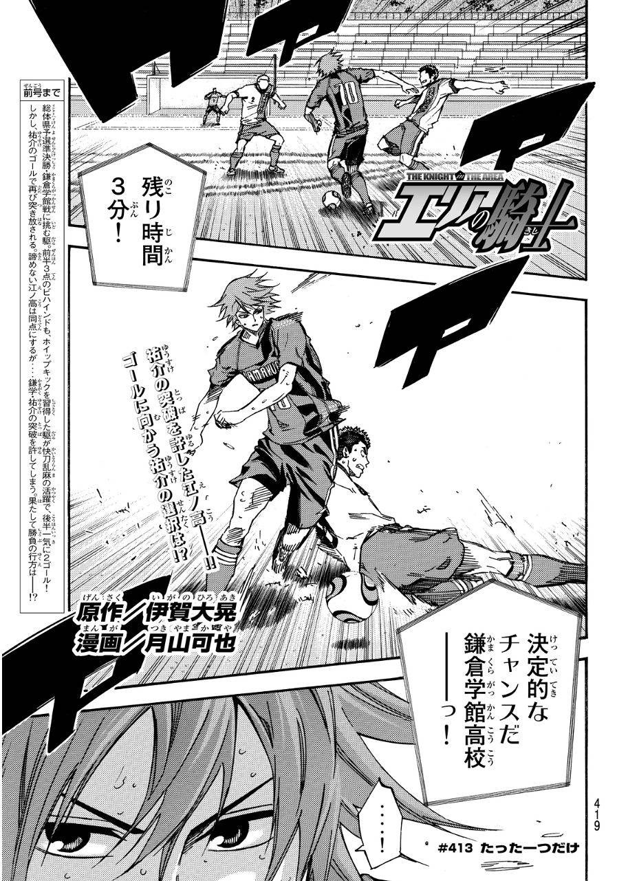 Area no Kishi - Chapter 413 - Page 2