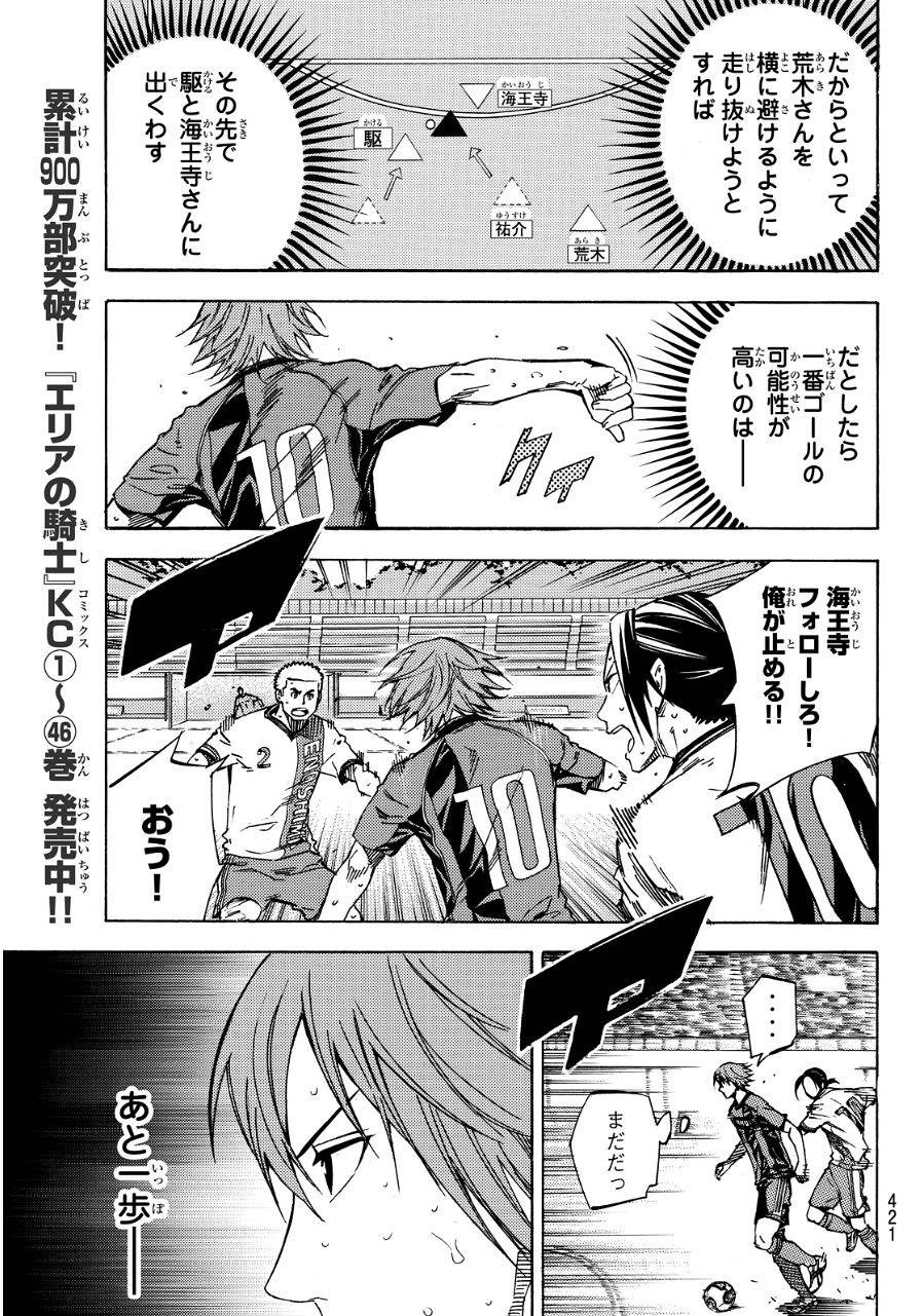 Area no Kishi - Chapter 413 - Page 4