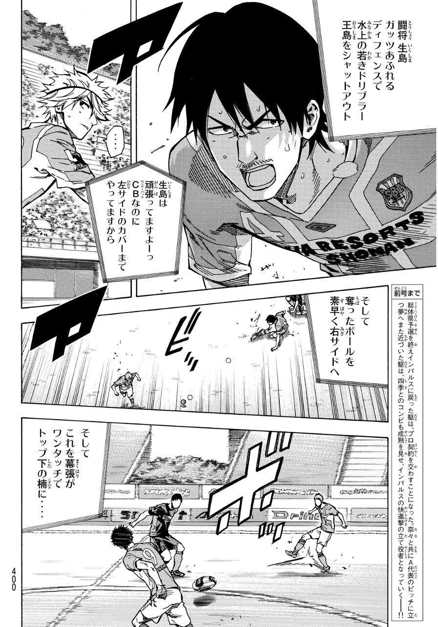 Area no Kishi - Chapter 417 - Page 2