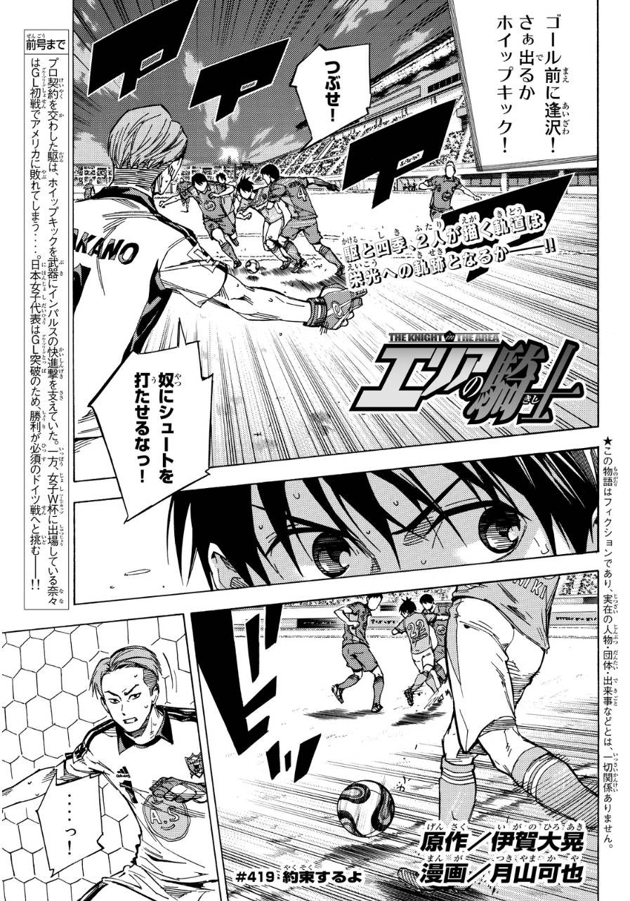 Area no Kishi - Chapter 419 - Page 2