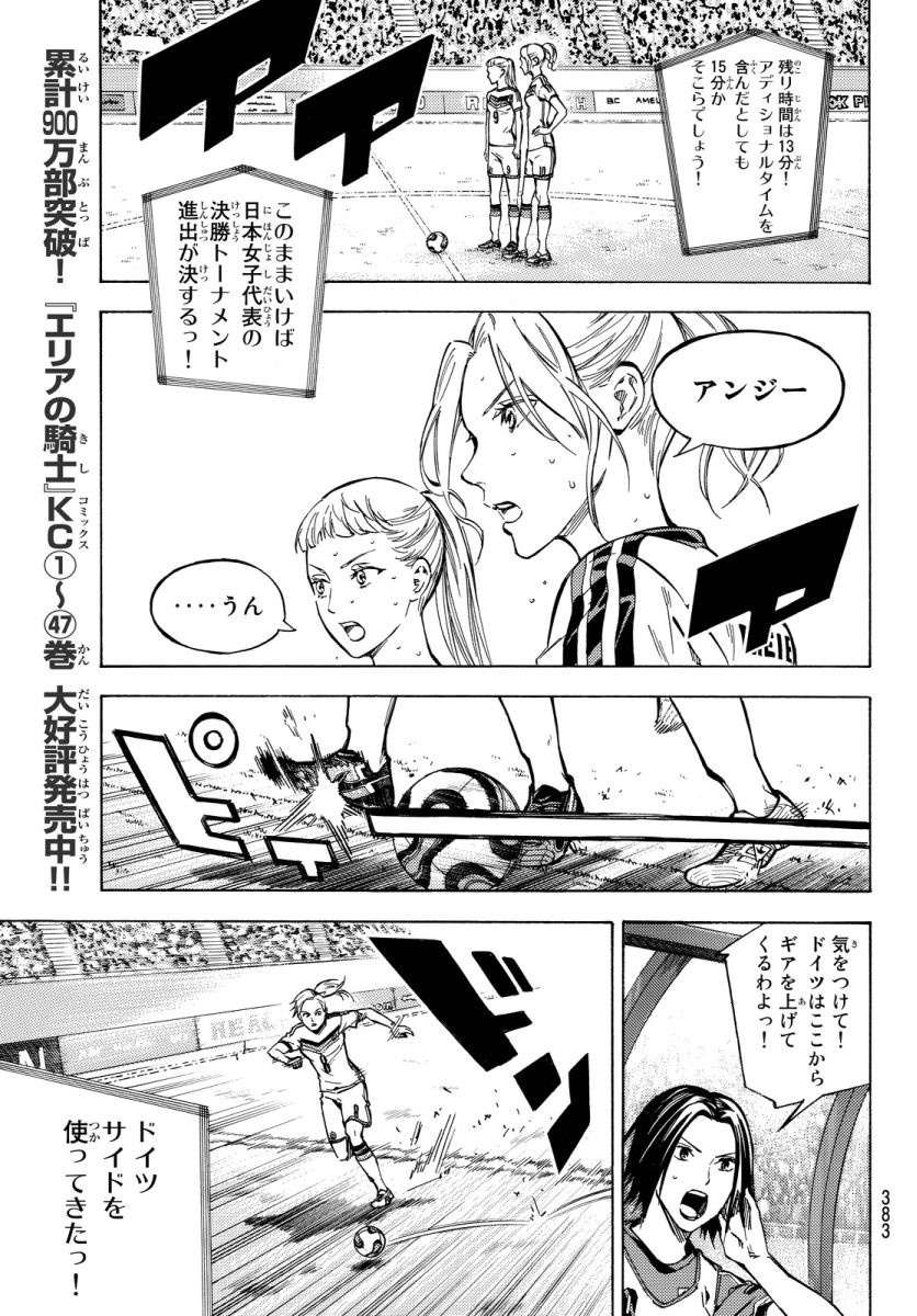 Area no Kishi - Chapter 420 - Page 3