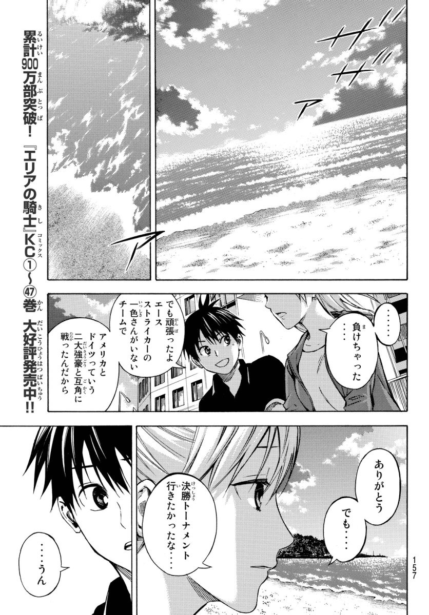 Area no Kishi - Chapter 421 - Page 3