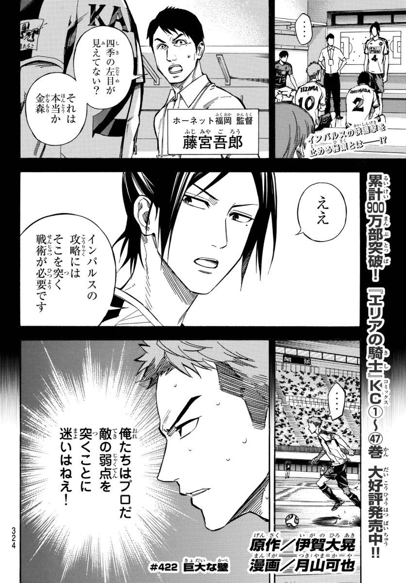 Area no Kishi - Chapter 422 - Page 2