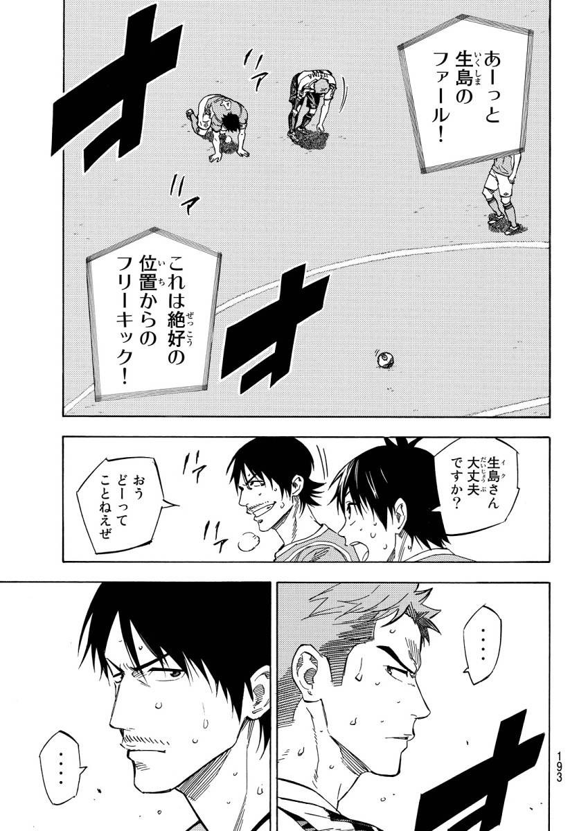 Area no Kishi - Chapter 426 - Page 5
