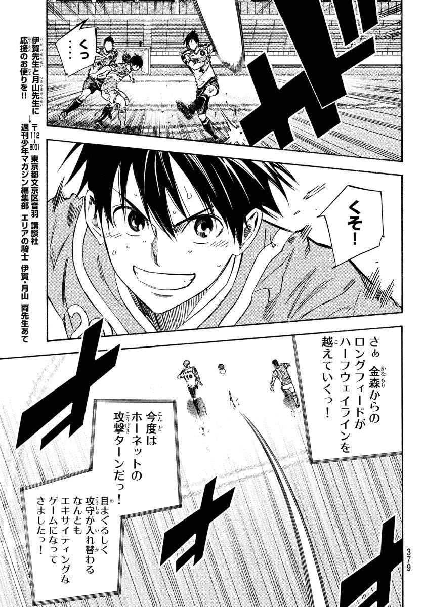 Area no Kishi - Chapter 427 - Page 17