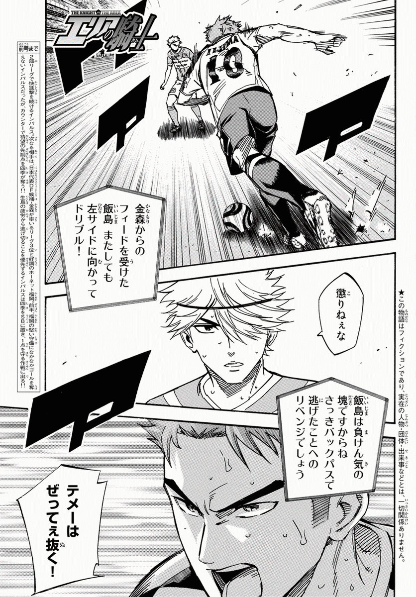Area no Kishi - Chapter 428 - Page 2