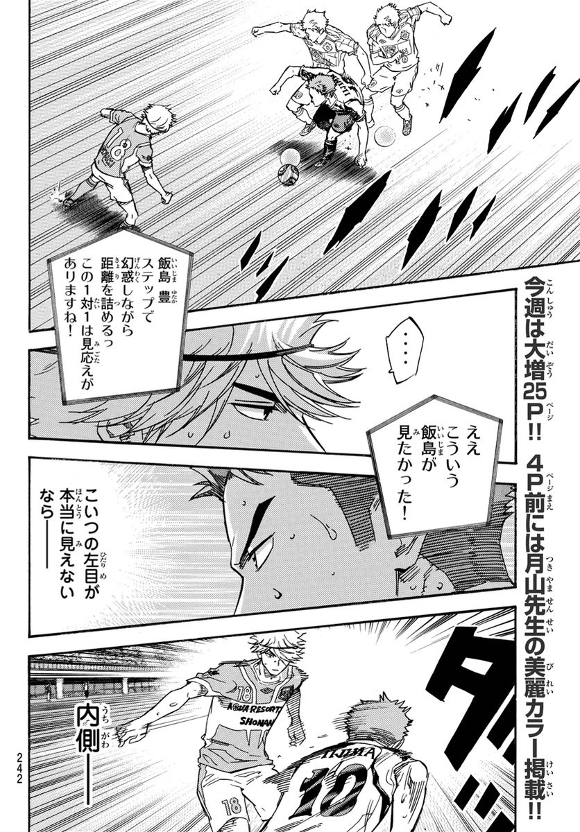 Area no Kishi - Chapter 428 - Page 4