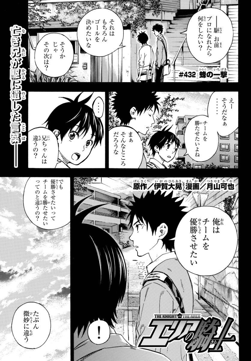 Area no Kishi - Chapter 432 - Page 1