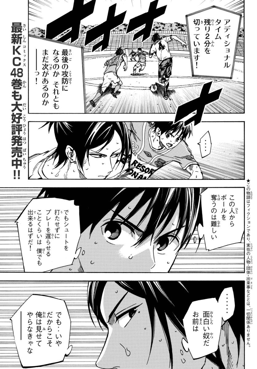 Area no Kishi - Chapter 432 - Page 3