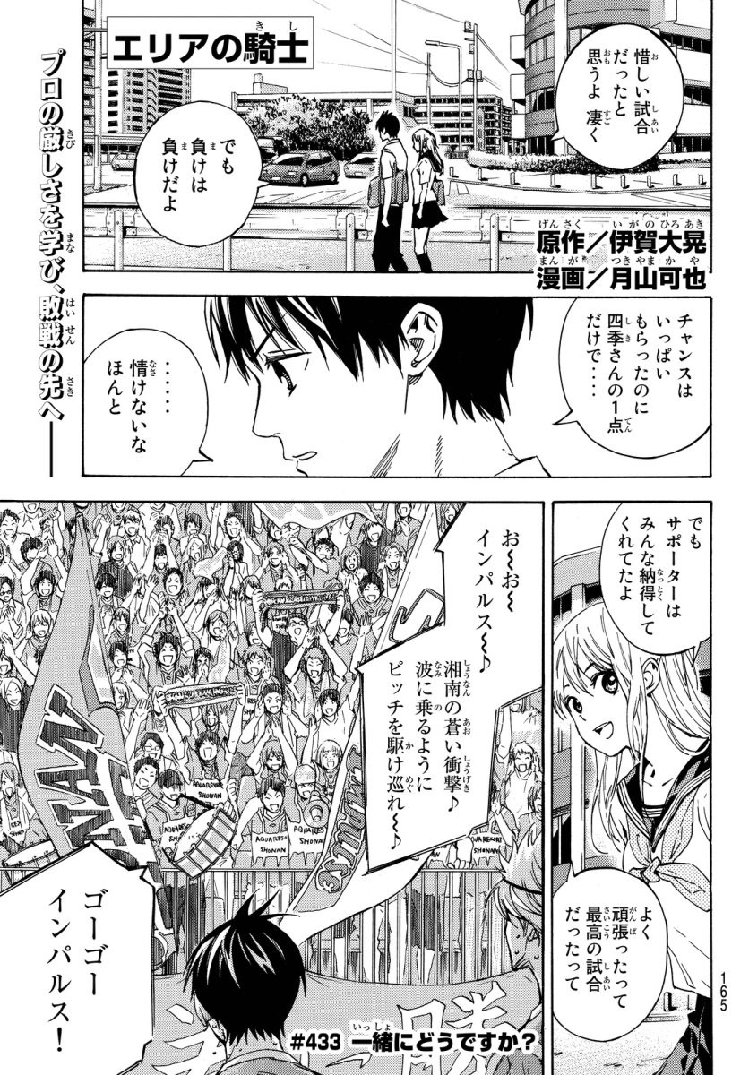 Area no Kishi - Chapter 433 - Page 1