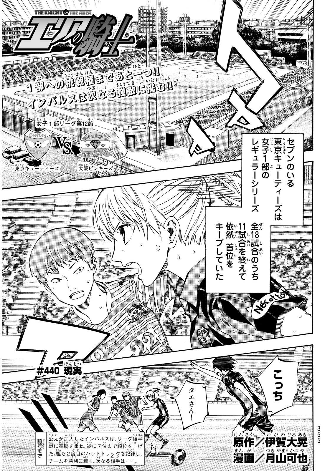Area no Kishi - Chapter 440 - Page 1