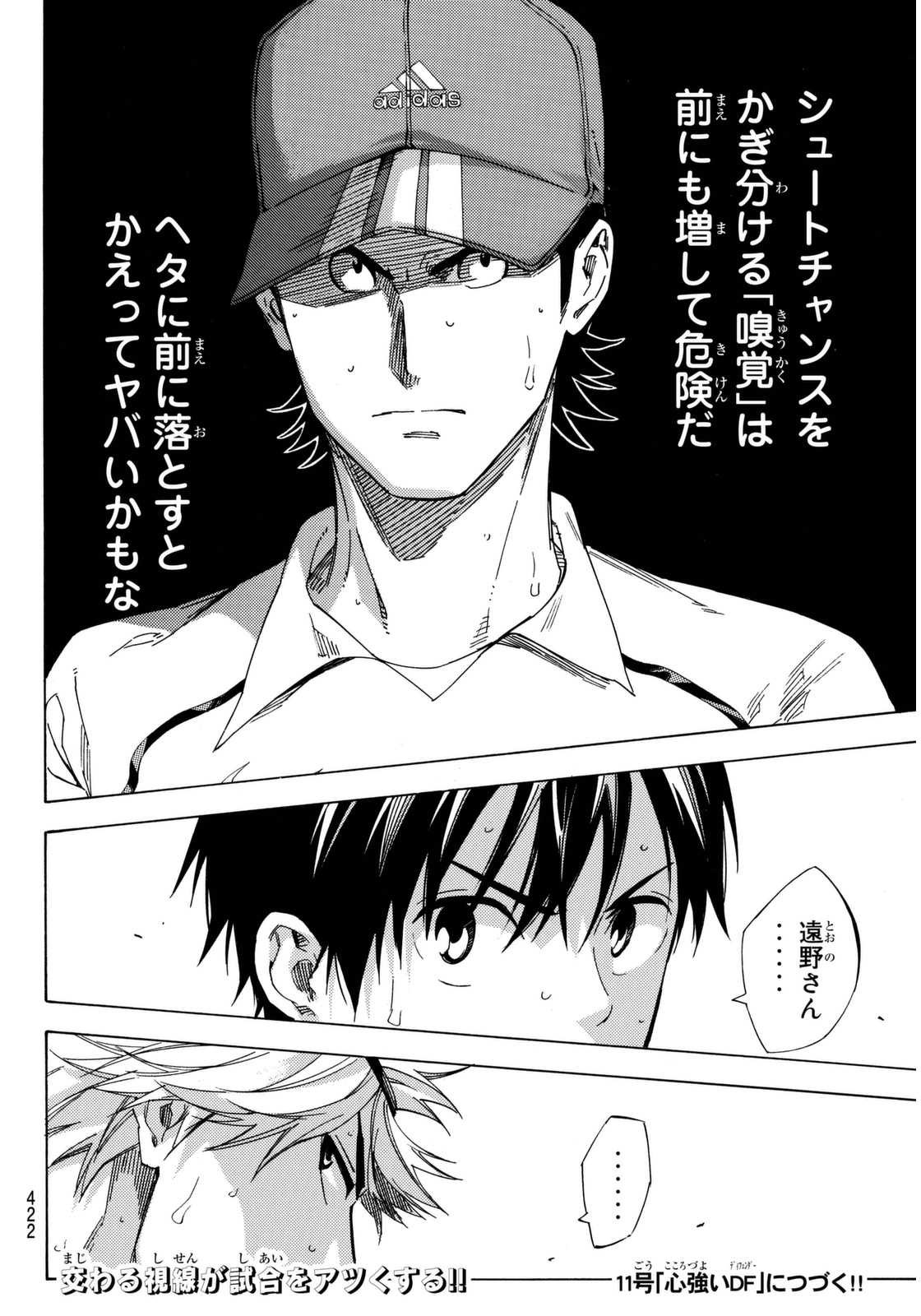Area no Kishi - Chapter 442 - Page 18