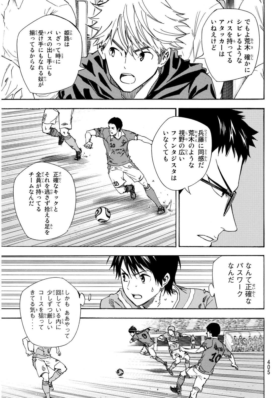 Area no Kishi - Chapter 442 - Page 3